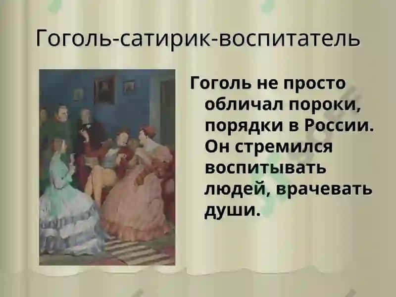 Гоголь и театр 5