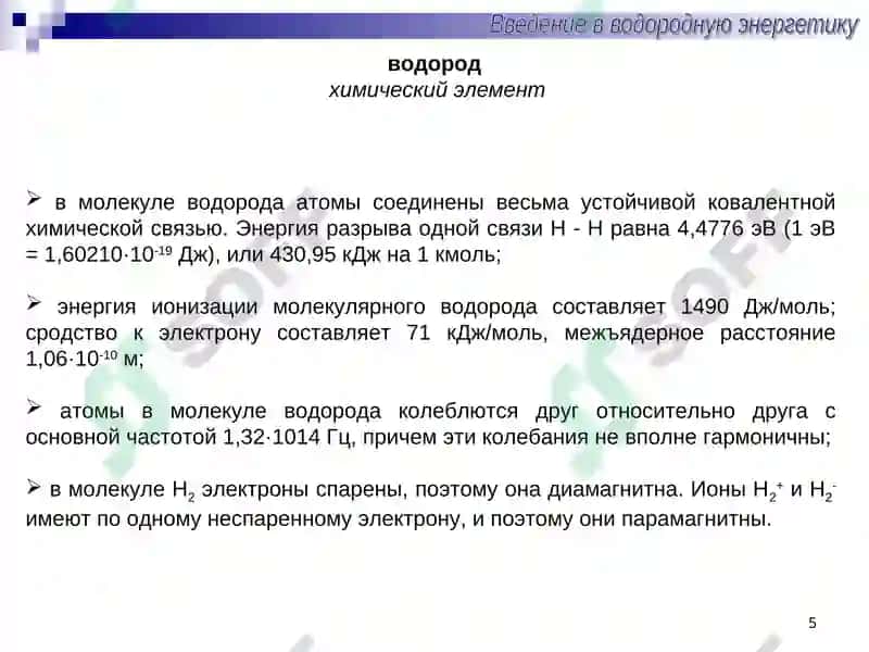 Основные направления развития водородной энергетики 5