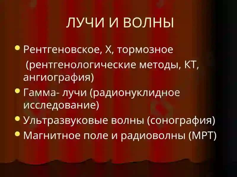 Лучевая диагностика 5