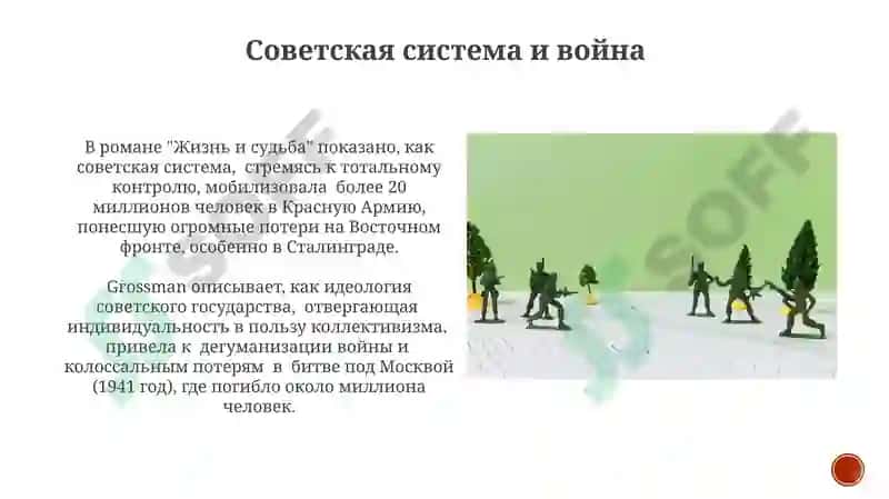 Война и мир в изображении В.С.Гроссмана («Жизнь и судьба») 5