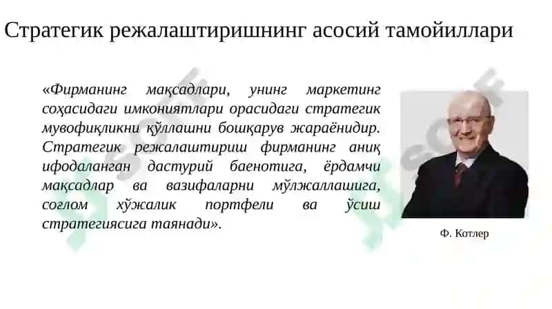 СТРАТЕГИК ВА ТАКТИК РЕЖАЛАШТИРИШ МАРКЕТИНГ НАЗОРАТИ 5