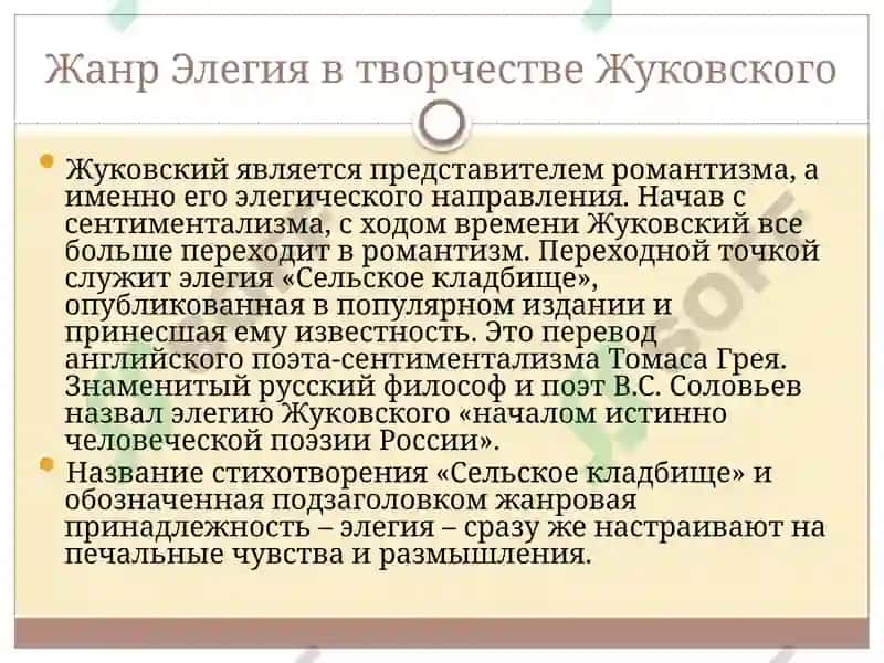 Жанр элегии в творчестве В.А. Жуковского 5