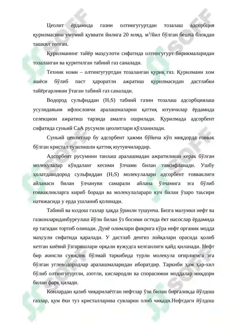 ТАБИИЙ ГАЗНИ АДСОРБЦИОН ТОЗАЛАШ ЖАРАЁННИ АВТОМАТЛАШТИРИШ 5
