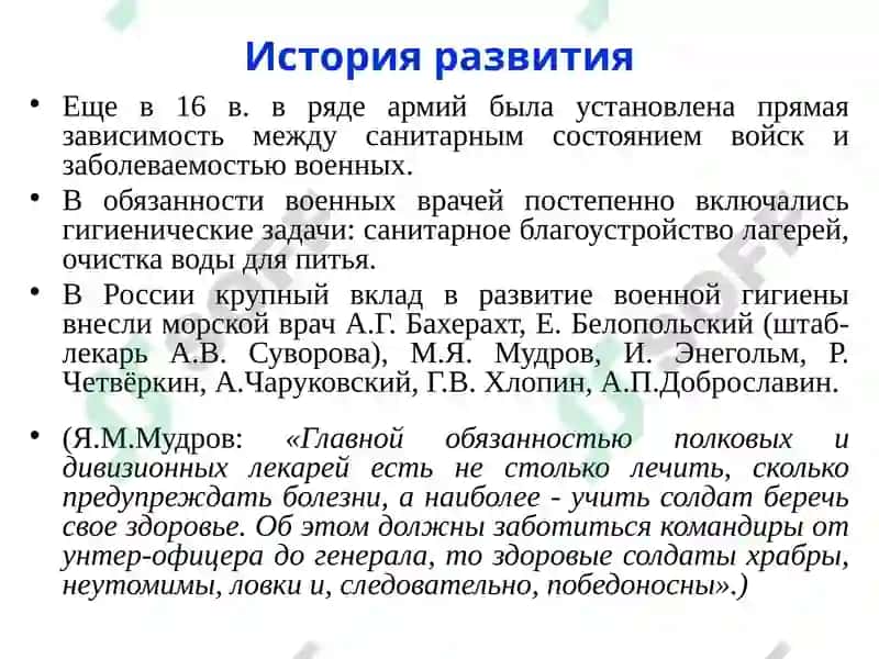 История развития науки военной гигиены 5