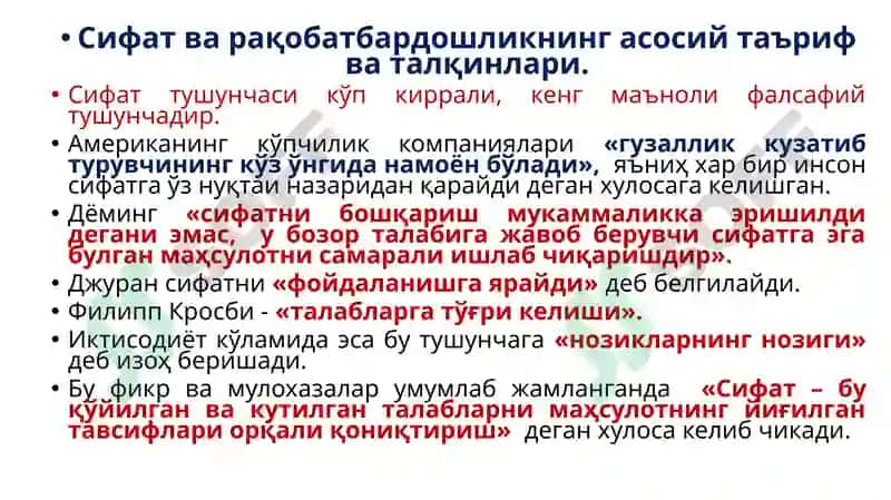 SANOAT MAXSULOTINING SIFATI VA UNING RAQOBATBARDOSHLIGI 5