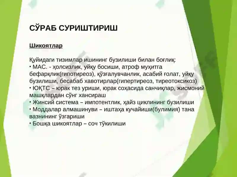 СЎРАБ СУРИШТИРИШ 5