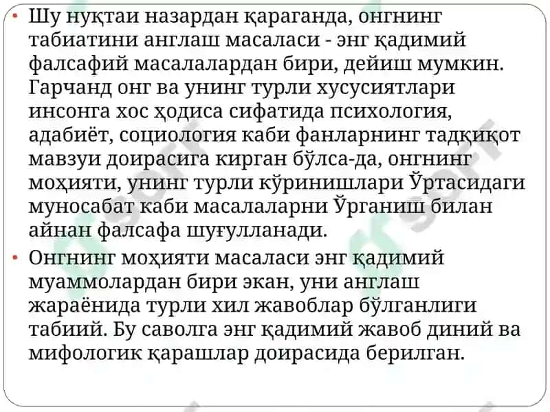 Онг ва руҳият. Билиш фалсафаси 5