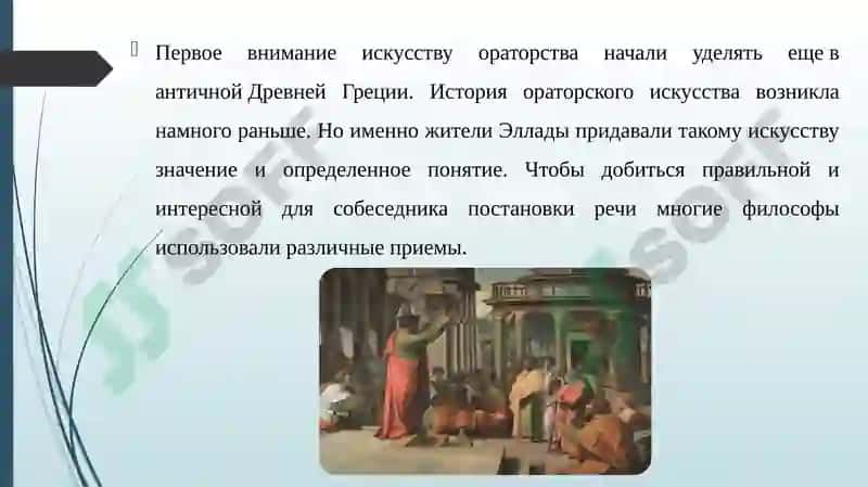 Ораторское искусство 5