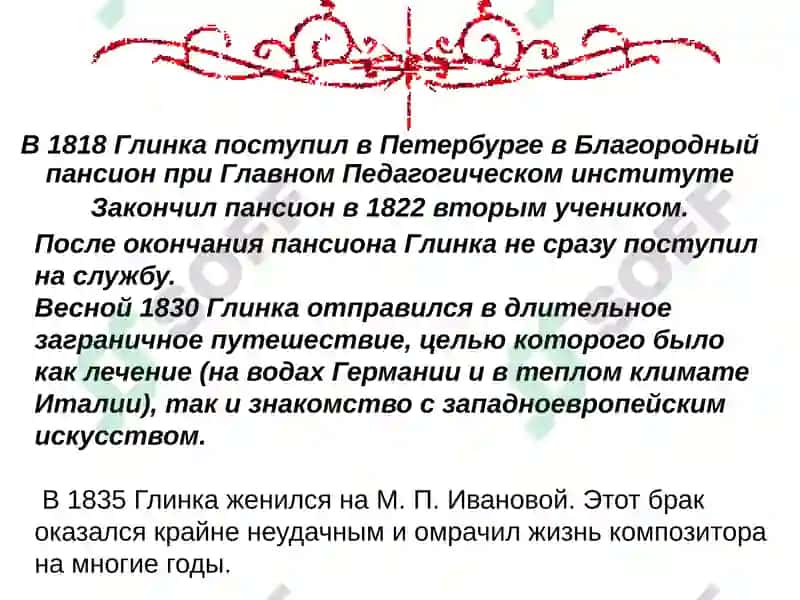 Михаил Иванович Глинка 5