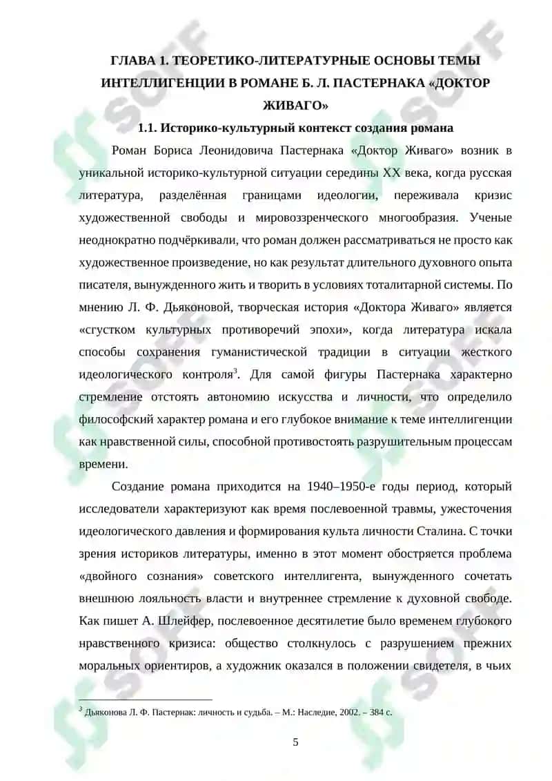 Роман Б.Л. Пастернака "Доктор Живаго". тема интеллигенции и образ Юрия Живаго 5