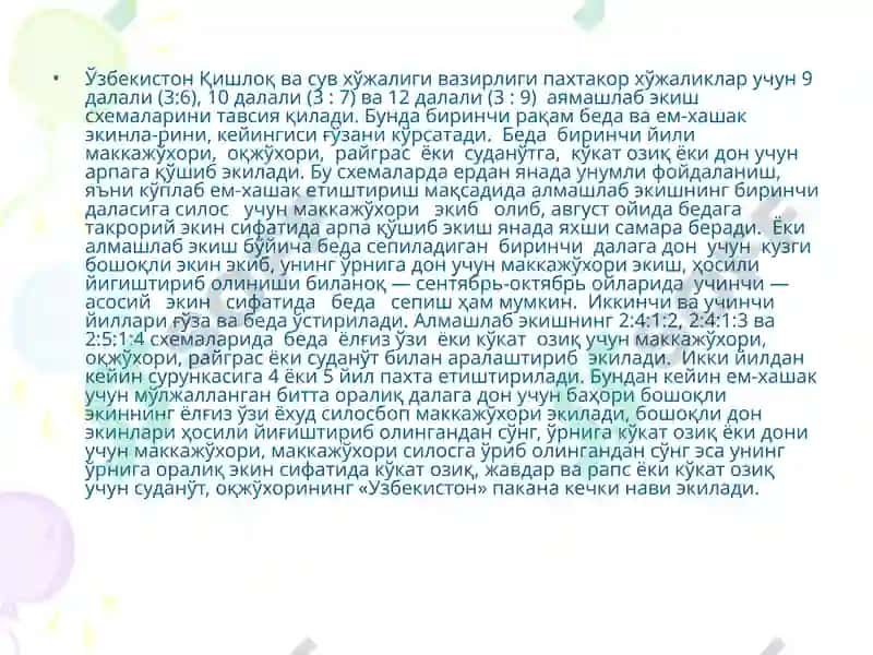 Пахтачилик хўжаликларда алмашлаб экиш 5