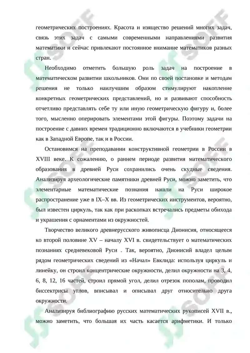 Важность использования задач конструктивной геометрии в начальных классах -2 6