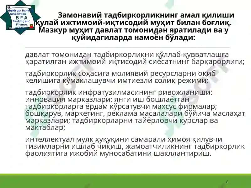 Тадбиркорлик фаолияти 6