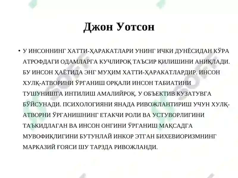 Умумий Психология (Шахс Психологияси) 6