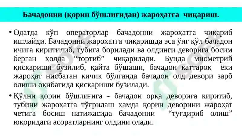 Қон кетишини баҳолаш ва камайтириш чоралари 6