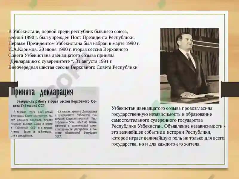 Реформы в системе государственного управления за годы независимости. 6