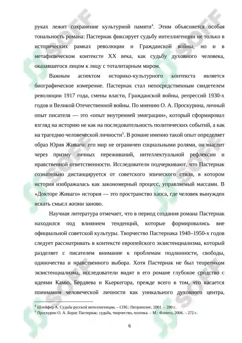 Роман Б.Л. Пастернака "Доктор Живаго". тема интеллигенции и образ Юрия Живаго 6