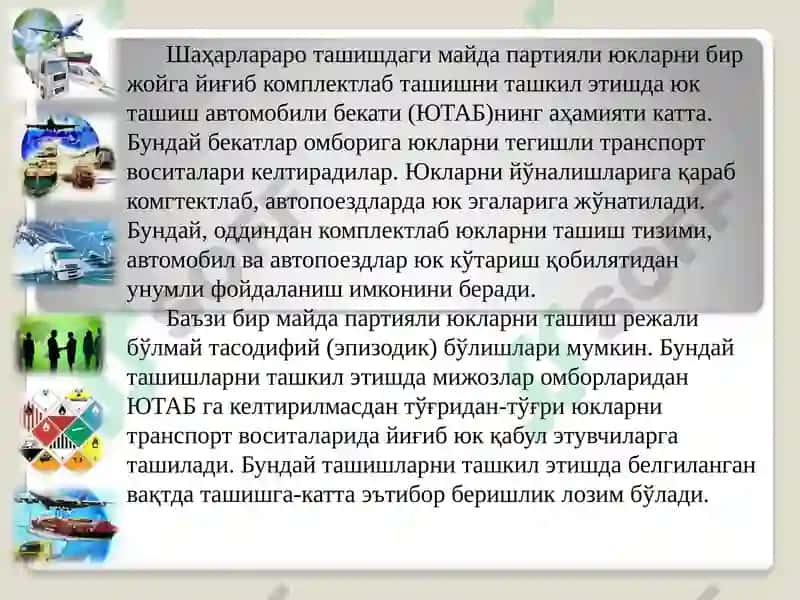 Юк ташишни ташкил этиштизимлари 6