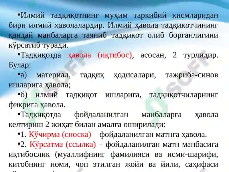 Маълумотларни йиғиш, қайта ишлаш ва таҳлил қилиш 6