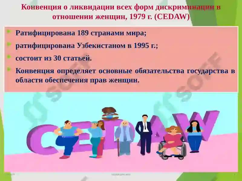 ПРАВОВАЯ ОСНОВА ЗАЩИТЫ ПРАВ ЖЕНЩИН: МЕЖДУНАРОДНЫЕ И НАЦИОНАЛЬНЫЕ МЕХАНИЗМЫ 6