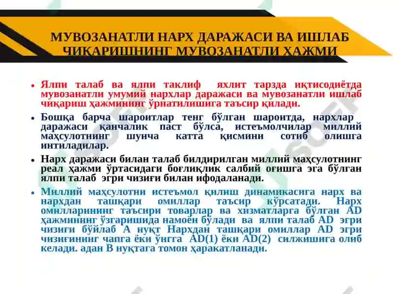 Макроиқтисодий мувозанатнинг классик ва кейнсча моделлари таҳлили 6