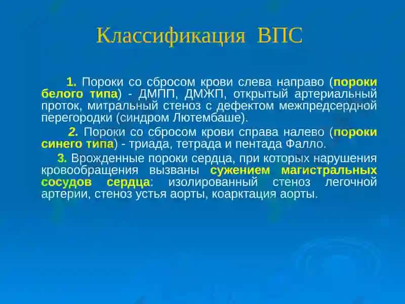 Врожденные пороки сердца 6