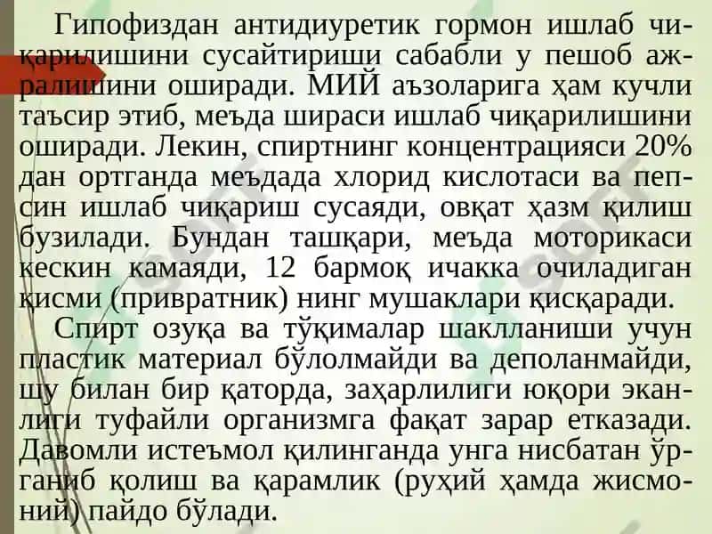 Этил спирти 6