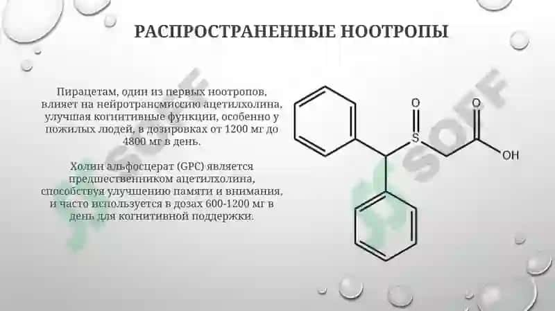 Ноотропы.Аналептики 6