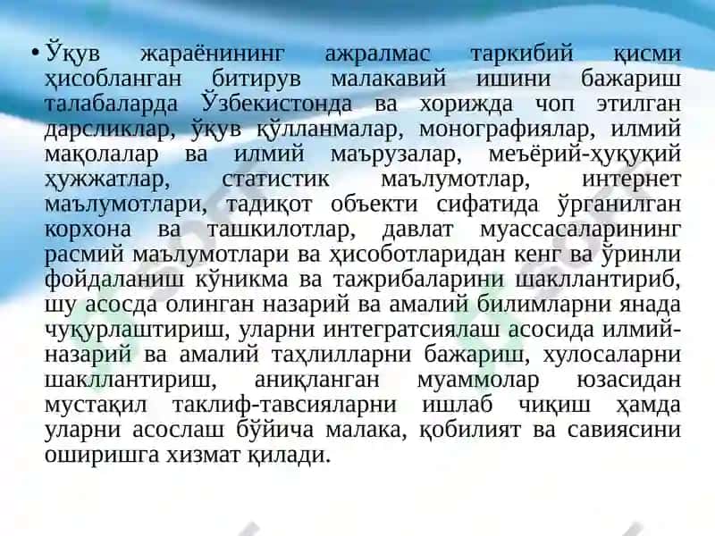 Адабиётлар ва Ҳужжатларни ўрганиш 6