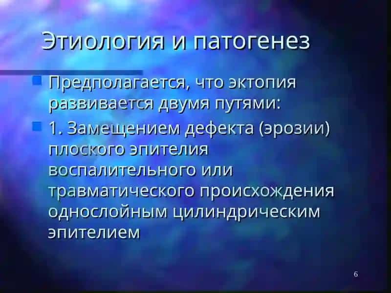 Рак шейки матки 6