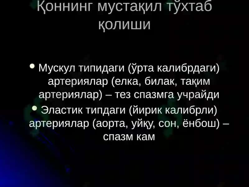 Магистраль  қон – томирлар ва нерв поялари топографик  анатомияси  ва  уларда  бажариладиган  операциялар.  Томир  ва нерв чоклари. 6