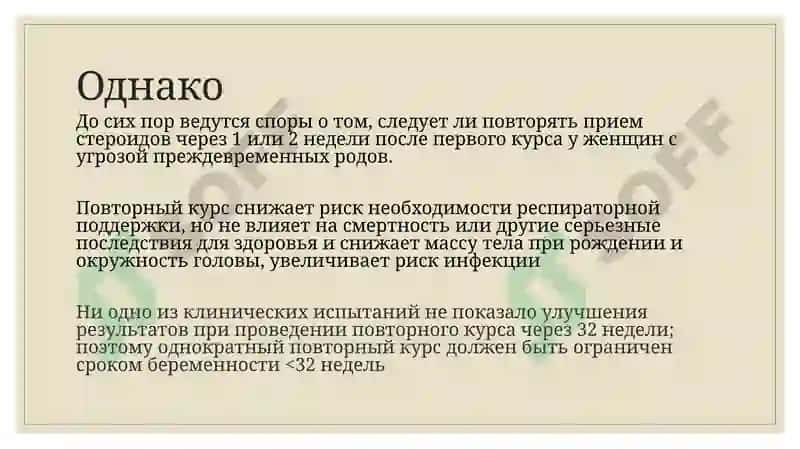 Клинические рекомендации «Ведение новорожденных с респираторным дистресс синдромом» 2016 6