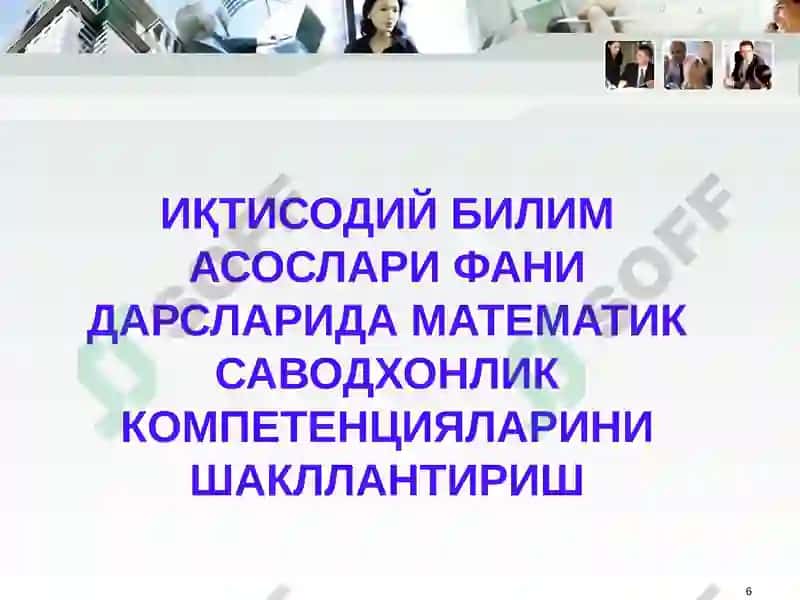 Иқтисодий таълим беришнинг самарали методлари 6