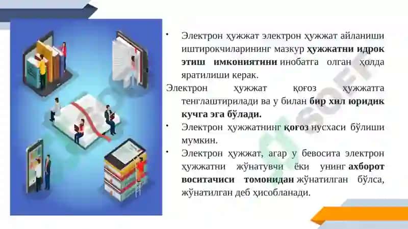 Elektron hujjat aylanishi, Elektron biznesni ishlab chiqaruvchi, iste’molchi va jamiyat uchun manfaatlari 6