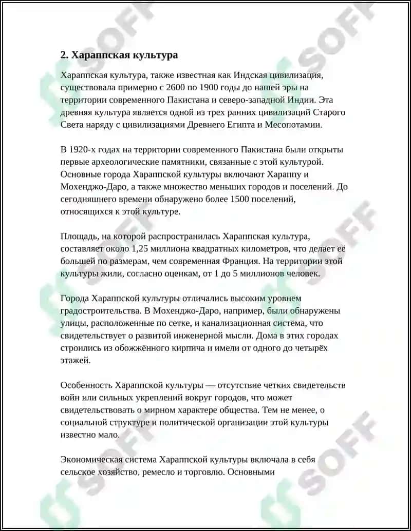 ДРЕВНЕИНДИЙСКИЙ ЦИВИЛИЗАЦИИ 6