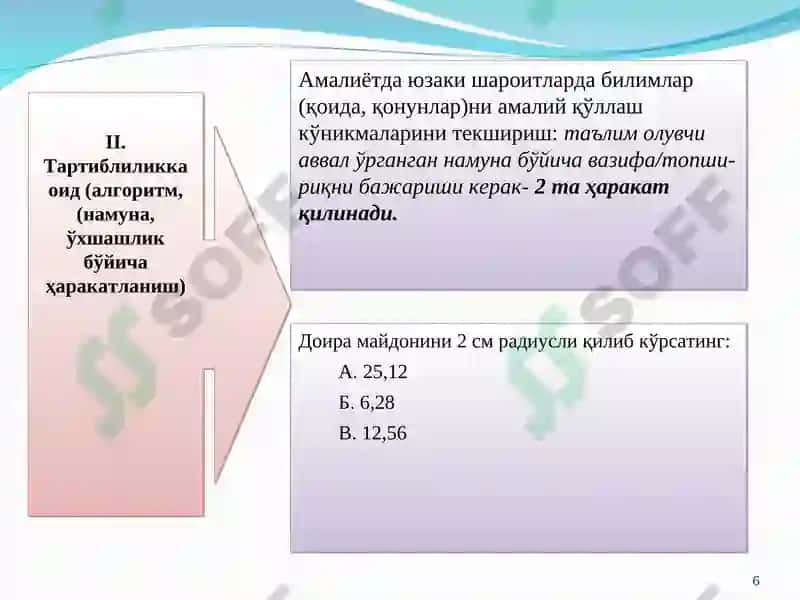 Физикада ўқувчиларнинг билим, кўникма ва малакаларни муваффақиятли ўзлаштириш бўйича уч даражали тест топшириқларини ишлаб чиқиш усуллари 6