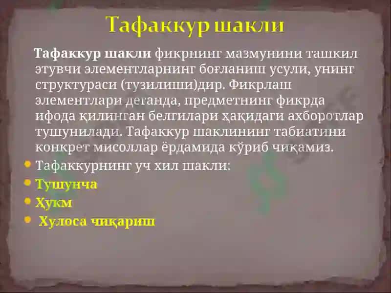 Тафаккур ва мантиқ 6