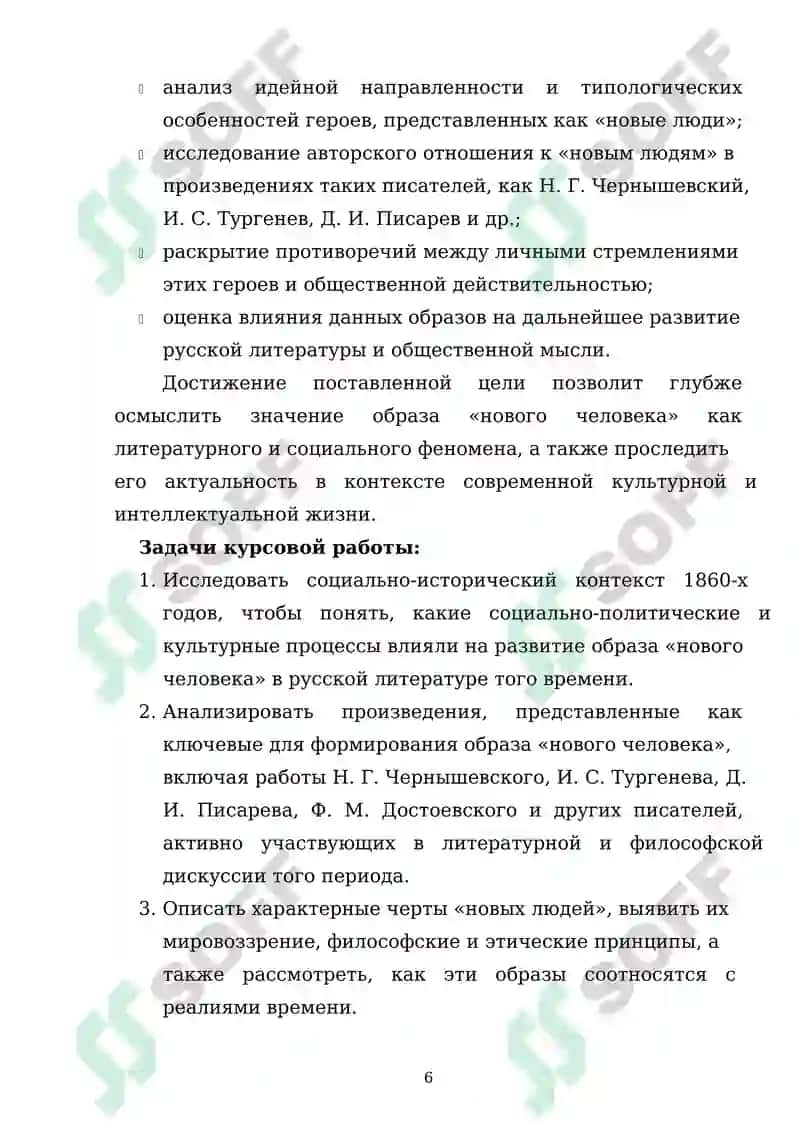 Новые люди» в произведениях 1860-х годов 6