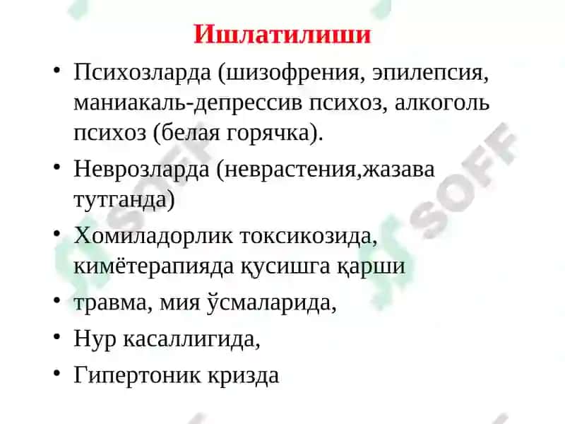 Нейролептиклар 6