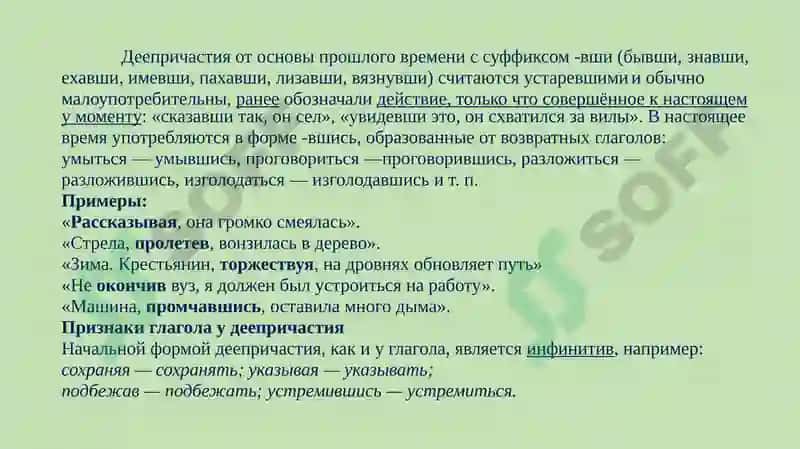 ТЕМА №8.2.ПРИЧИННО-СЛЕДСТВЕННЫЕ ОТНОШЕНИЯ,ВЫРАЖЕННЫЕ ДЕЕПРИЧАСТНЫМ ОБОРОТОМ 6