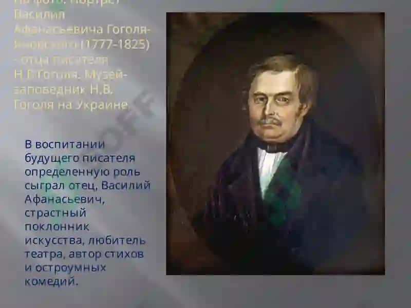 Николай Васильевич Гоголь 6