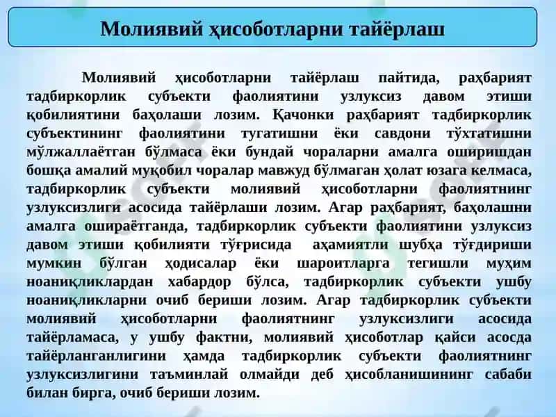 Молиявий ҳисобот 6