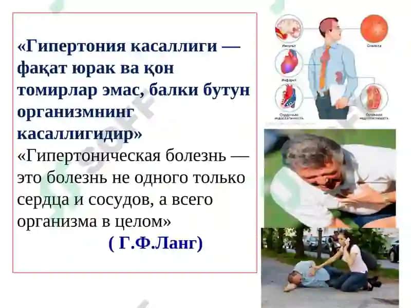 Гипертония касаллиги 6