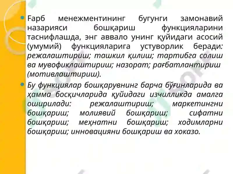 Бошқарув функциялари ва тамойиллари 6