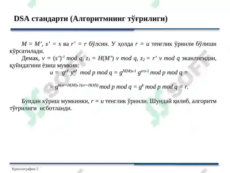 Криптология 2 6