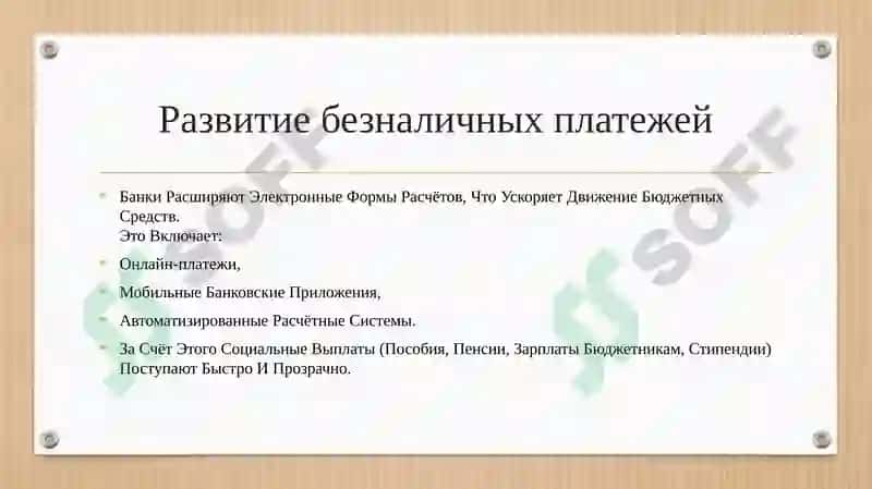 Роль банков в процессе исполнения бюджетов всех уровней 6