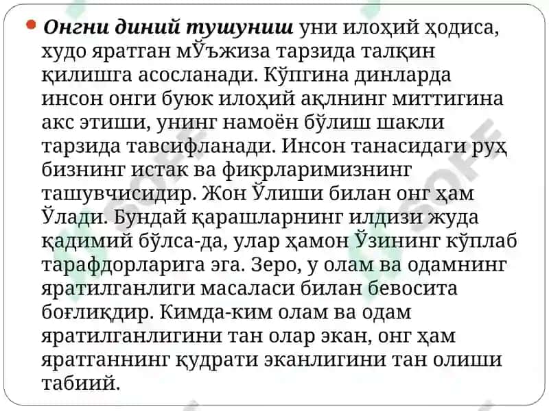 Онг ва руҳият. Билиш фалсафаси 6