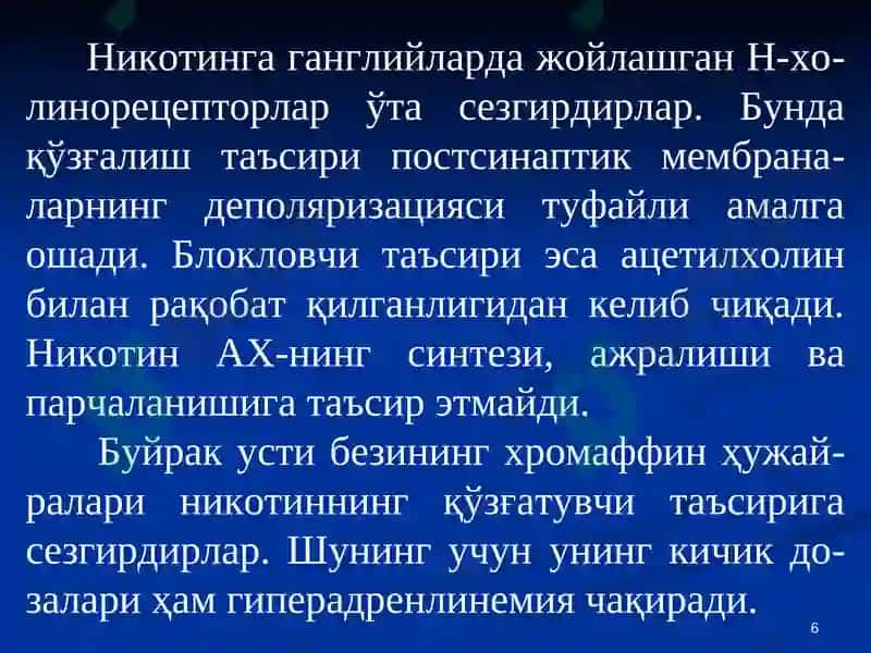 Н-ХОЛИНОРЕЦЕПТОРЛАРГАТАЪСИР ЭТУВЧИ ВОСИТАЛАР 6