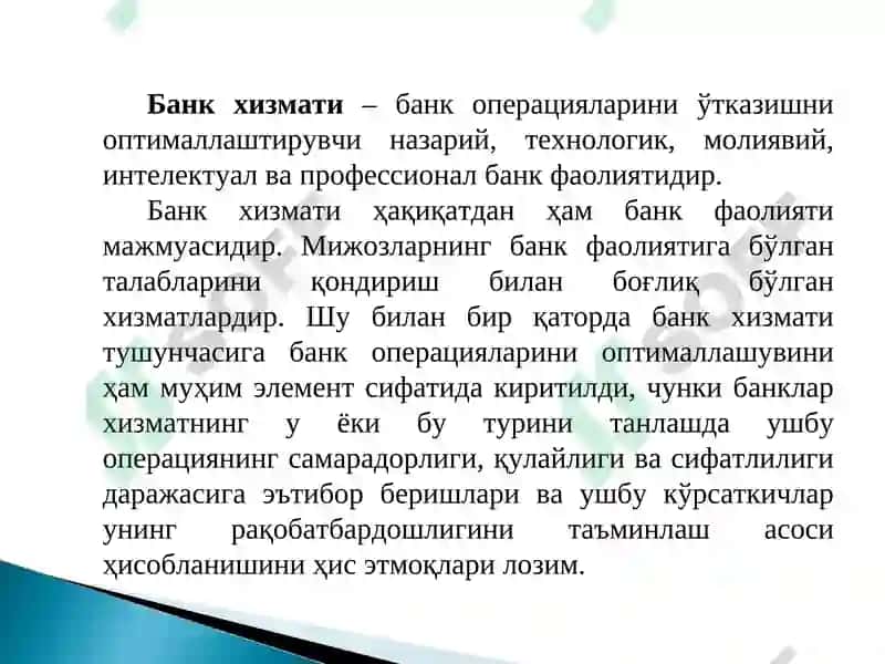 Тижорат банкларининг янги хизмат турлари 6