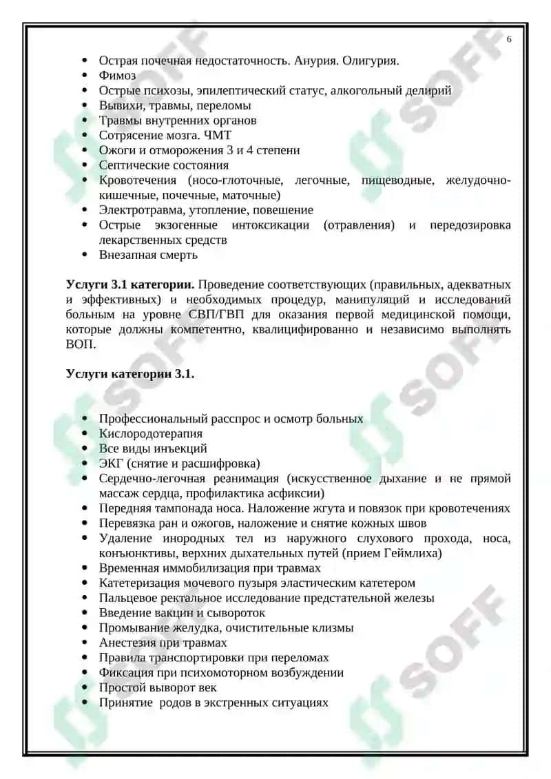 ВРАЧ ОБЩЕЙ ПРАКТИКИ В ОРГАНИЗОВАННЫХ ДЕТСКИХ СООБЩЕСТВАХ 6